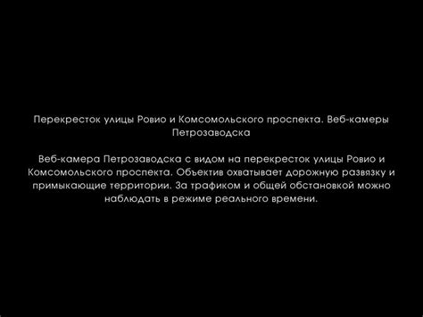 Веб камеры мира World-cam. RU в LinkedIn: Перекресток улицы Ровио и ...