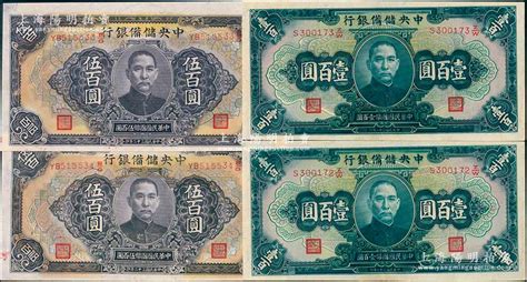 中央储备银行纸币4枚，详分：1942年蓝色壹百圆2枚连号、1943年长框长号有底纹版伍百圆2枚连号，海外回流品，九八至全新 江南藏韵·中国纸币