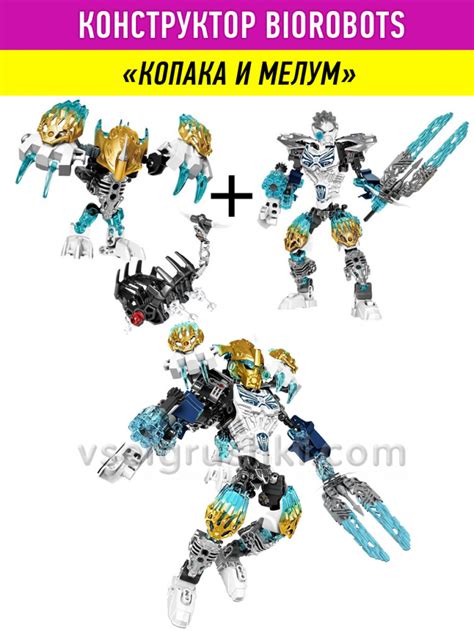 Конструктор Бионикл Bionicle «Набор Копака и Мелум» купить с доставкой ...