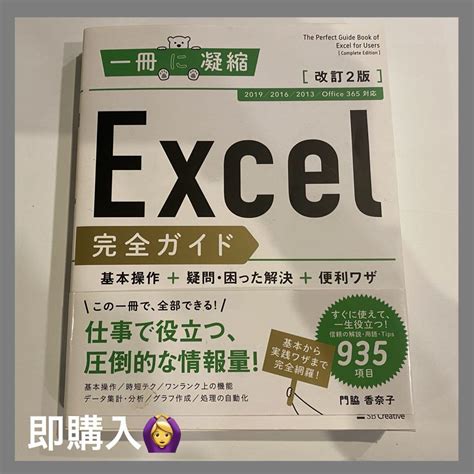 今すぐ使えるかんたん Excel完全ガイドブック 困った解決and便利技 By メルカリ