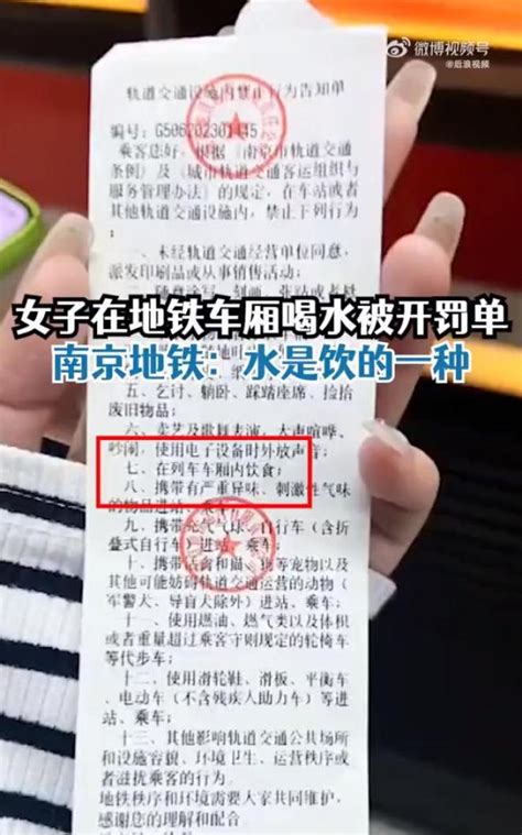 乘客喝水被开“罚单”？南京地铁回应澎湃号·媒体澎湃新闻 The Paper