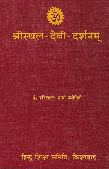 shri sthal devi darshanam pt harilal sharma jyotishi pt harilal