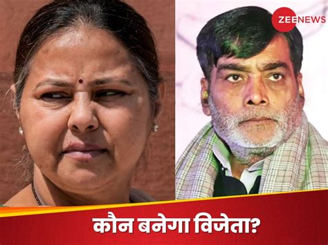 Misa Bharti Ram Kripal Singh Pataliputra Lok Sabha Constituency In Patna Bihar पाटलिपुत्र में