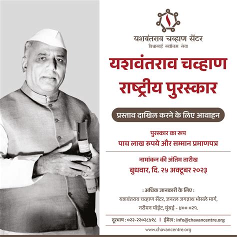 Yashwantrao Chavan Center यशवंतराव चव्हाण प्रतिष्ठानद्वारा राष्ट्रीय