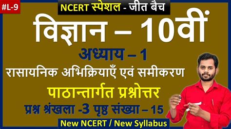 Ncert Science Chapter 1 Class 10 Path 1 Ke Prashn Uttar Class 10