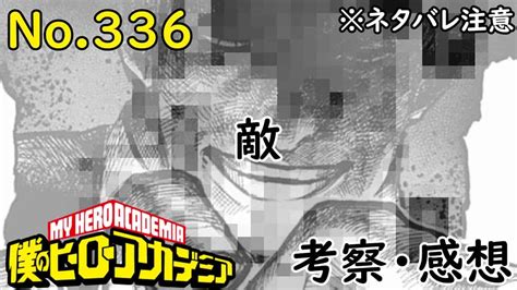 【ヒロアカ最新話336話考察感想】内通者判明！内通者は三人だった！？ 驚愕の事実が！？ 僕のヒーローアカデミア Myheroacademia