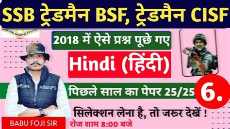 Live Ssb Tradesman Bsf Crpf Tradesman Hindi Class K Fire