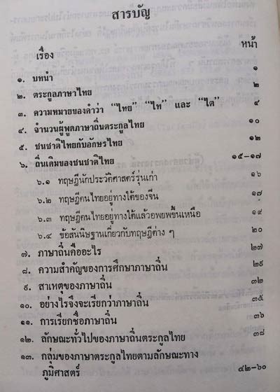 WHITE LOTUS BOOKS Phasa Thin Trakun Thai Tai Dialects