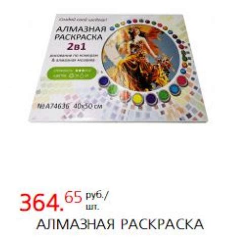 Купить в магазине Светофор в России | АЛМАЗНАЯ РАСКРАСКА 2 в 1