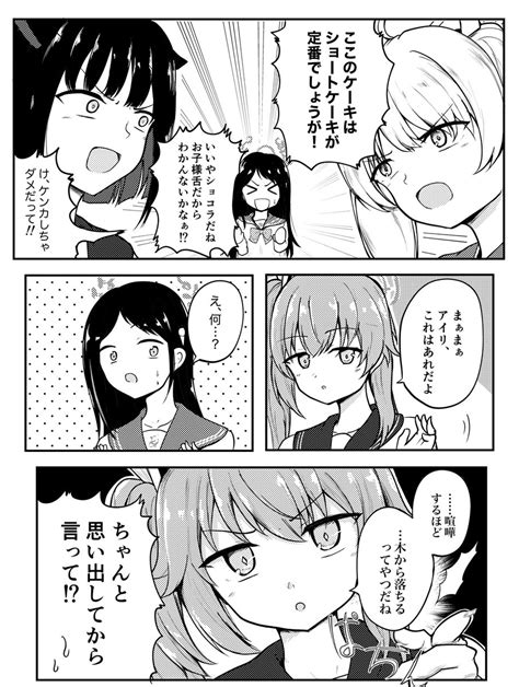 ブルアカ「放課後スイーツ部 ブルアカ 」ワルコリの漫画