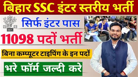 Bihar Ssc Inter Level Recruitment Eligibility Criteria Post Wise