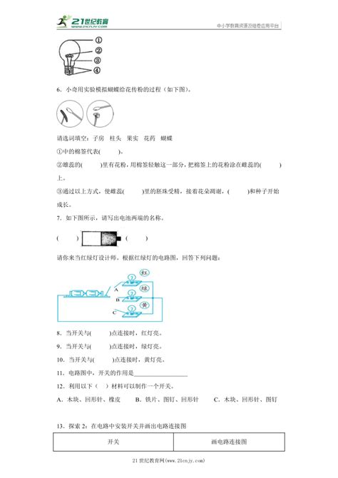 专题训练：综合题 小学科学四年级下册 教科版 含答案解析 21世纪教育网