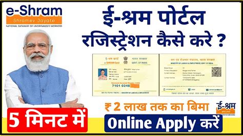 E Shram Card Registration Kaise Kare Shramik Card Kaise Banaye