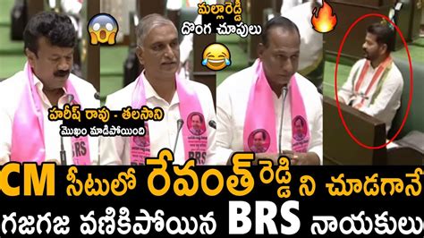 Harish Rao Talasani And Mallareddy Feels Uncomfortable When Seen