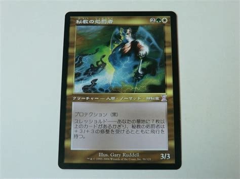 Yahoo オークション MTG 美品 秘教の処罰者 タイムシフト TS