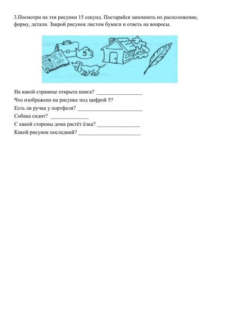 Закрой рисунок листом бумаги и ответь на вопросы. worksheet | Live ...