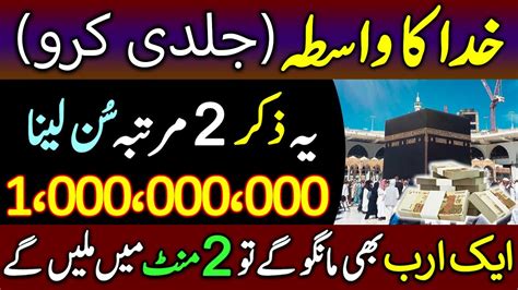 Khuda Ka Wasta Sun Lo Jumma Youm E Arfa Aik Arab Mango Gay Wo Bhi Mile Ga Hajj Ka Wazifa