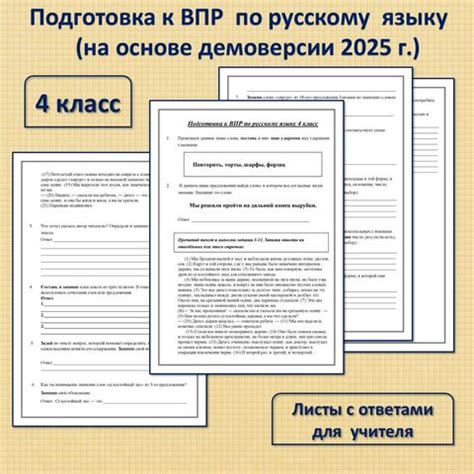 Подготовка к ВПР по русскому языку 4 класс с ответами
