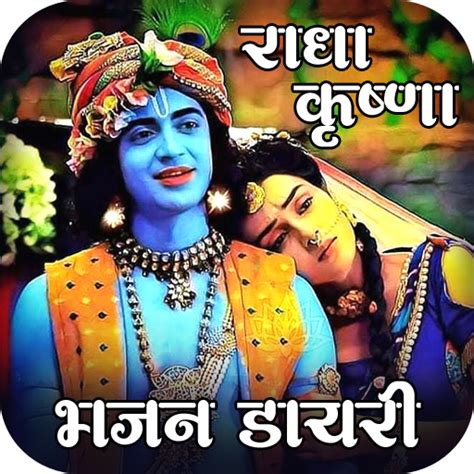 Radha Krishna Bhajan Diary - Apps on Google Play