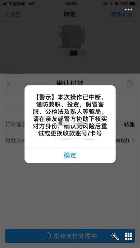 必看！支付宝防诈骗措施！转账看到这个要当心！