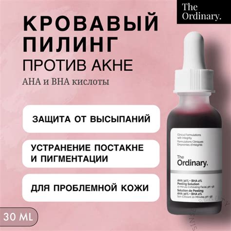 The Ordinary Кровавый пилинг для лица AHA 30% + BHA 2% - купить с ...