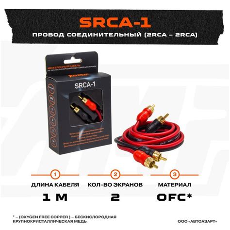 Провод соединительный AMP SRCA-1 Межблочный кабель-медь 1 метр - купить ...