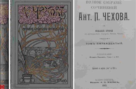 Книга Полное Собрание Сочинений Ант П Чехова Тома 15-16 Чехов А П ...