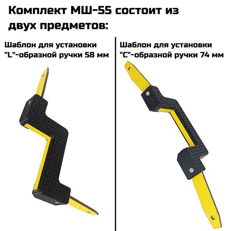 Комплект шаблонов для установки ручек Гола (Gola) L - типа 58 мм. и С ...