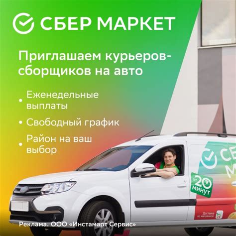 PARTNER SBERMARKET IN SEARCH OF COURIER UNIVERSAL ON THE CAR. Sberbank ...