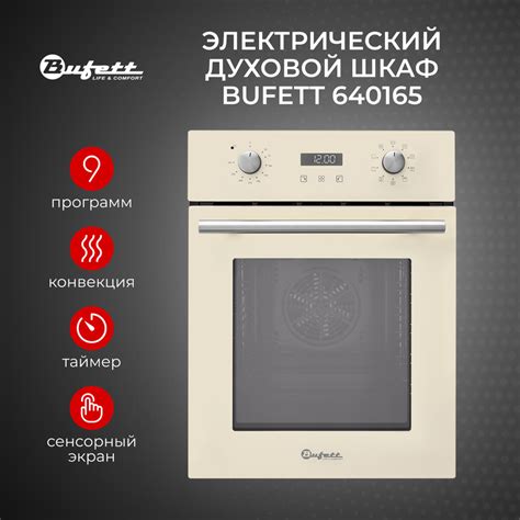 Встраиваемый духовой шкаф BUFETT 2800 Ватт 45 см, 640165 купить на OZON ...