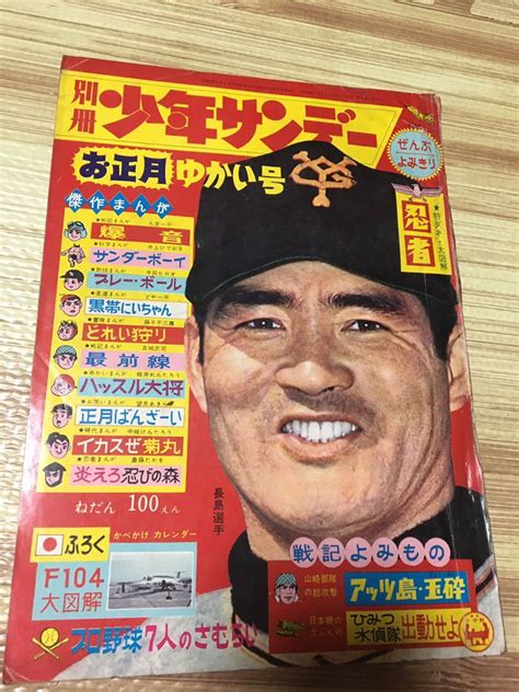 【傷や汚れあり】【昭和レトロ】1964年 別冊少年サンデー お正月ゆかい号 藤子不二雄 横山光輝 さいとうたかを 長嶋茂雄 王貞治の落札情報詳細 ヤフオク落札価格検索 オークフリー