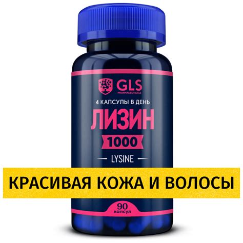 Life Extension Лизин 1000 мг, L-Lysine, бады / витамины для кожи, волос ...