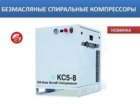 Безмасляные спиральные компрессоры - презентация онлайн