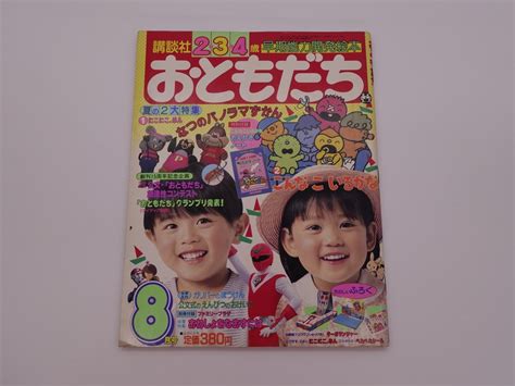 おともだち 8月号の値段と価格推移は？｜10件の売買情報を集計したおともだち 8月号の価格や価値の推移データを公開