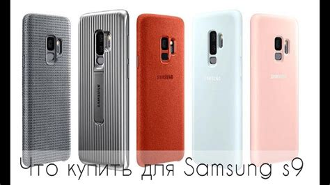 Что купить для Samsung Galaxy s9 - YouTube