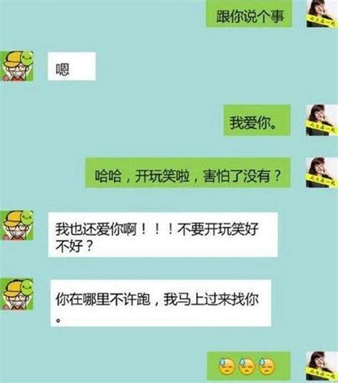 给前女友发“我爱你”，前女友神回复，高情商都是套路啊