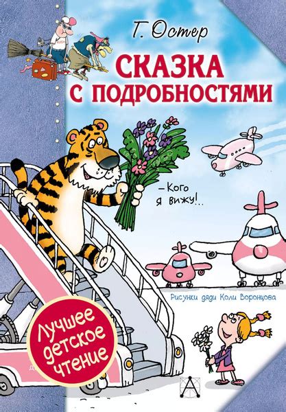 Сказка с подробностями - купить с доставкой по выгодным ценам в ...