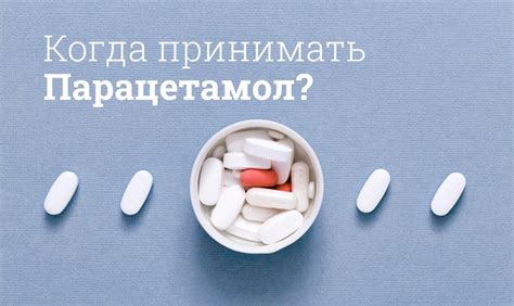 С чем пить парацетамол при температуре