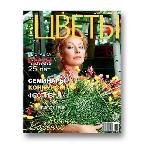 Журнал ЦВЕТЫ | Цветы, Флористика, Журнал