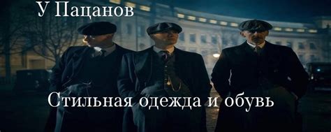 «У Пацанов» Мужская одежда и обувь | Магазин мужской одежды и обуви У ...