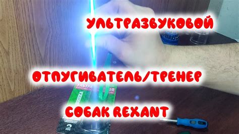 ОНЛАЙН ТРЕЙД.РУ Ультразвуковой отпугиватель тренер собак REXANT 1337232 ...