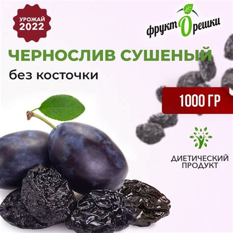 Чернослив сушеный без косточек Фрукторешки 1кг - купить с доставкой по ...