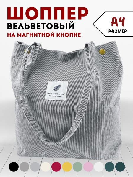 Сумка шоппер женская через плечо вельветовая, на кнопке с карманом ...