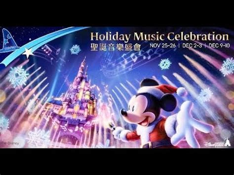 Hong Kong Disney Christmas Live In Concert Live Youtube