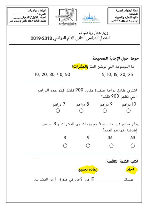 اوراق عمل درس العشرات والاحاد رياضيات للصف الاول الفصل الثاني سراج