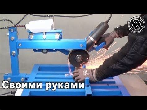 Стойка для болгарки с протяжкой из металлолома | Стойка, Изобретения, Руки