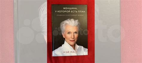 Продается книга: автобиография мамы Илона Маска. Прочитана... купить в ...