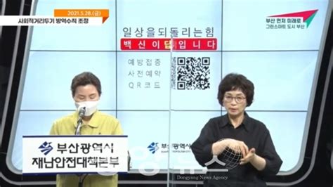 부산 코로나19 신규확진 14명유흥시설 영업시간 밤 11시까지 허용 동양뉴스