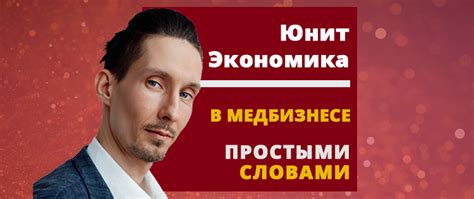 Unit-экономика: способы расчёта. Примеры. Кейсы. Жмите!