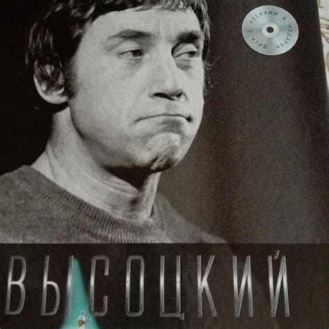 Книга о В. Высоцком – купить в Москве, цена 250 руб., дата размещения ...